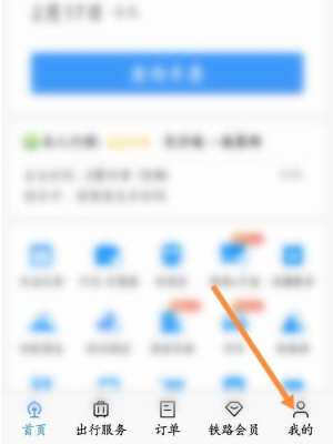 鐵路12306支付密碼修改教程詳情