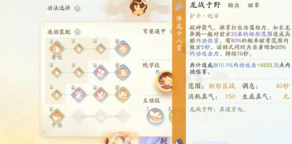 射雕降龍十八掌怎麽獲得