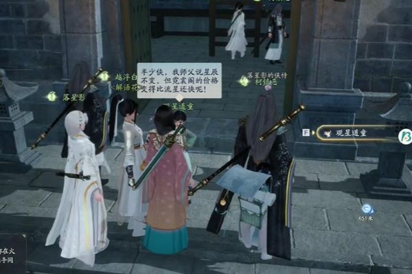 射雕觀星童子在哪