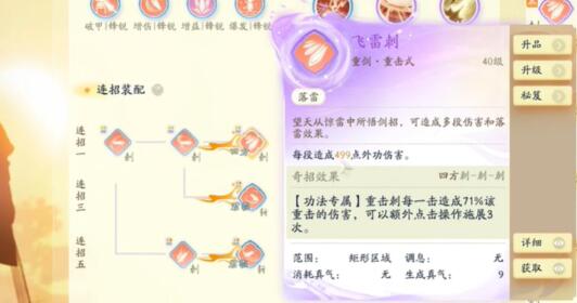 射雕飛雷刺怎麽獲得