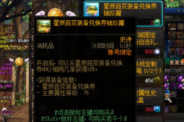 dnf星辰百變獲得方法詳情