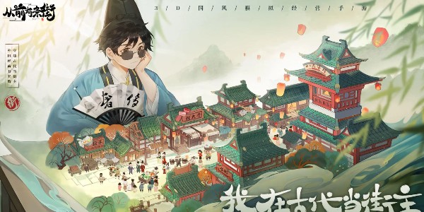 從前有條街兌換碼怎麽用