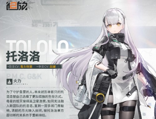 少女前線2托洛洛一覽