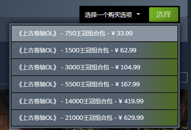 上古卷軸ol王冠價格表一覽