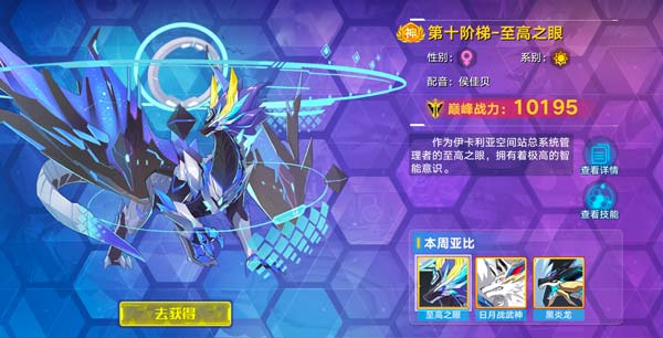 奧拉星手遊至高之眼詳情
