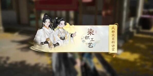 射雕榷場染織工藝答案