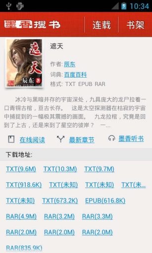 墨香搜書免費