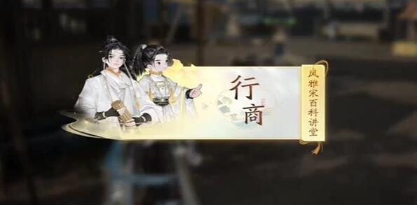 射雕榷場行商答案