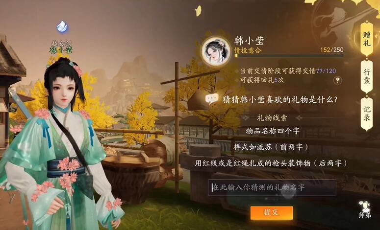 射雕韓小瑩喜歡的禮物是什麽