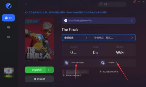 thefinals進不去遊戲解決方法詳情