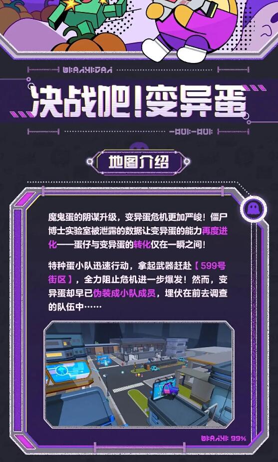 蛋仔派對決戰吧變異蛋詳情