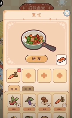 我的休閑時光食譜大全一覽