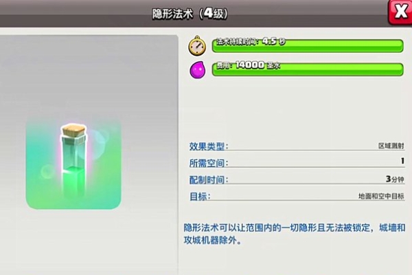 部落沖突隱身法術能觸發陷阱嗎詳情