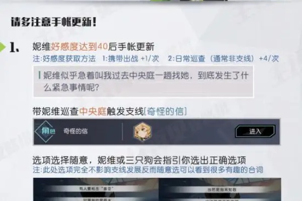 永遠的7日之都番犬妮維支線詳情