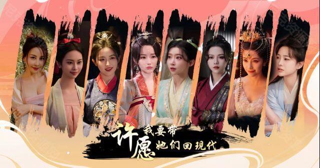 許願我要帶她們回現代在哪玩