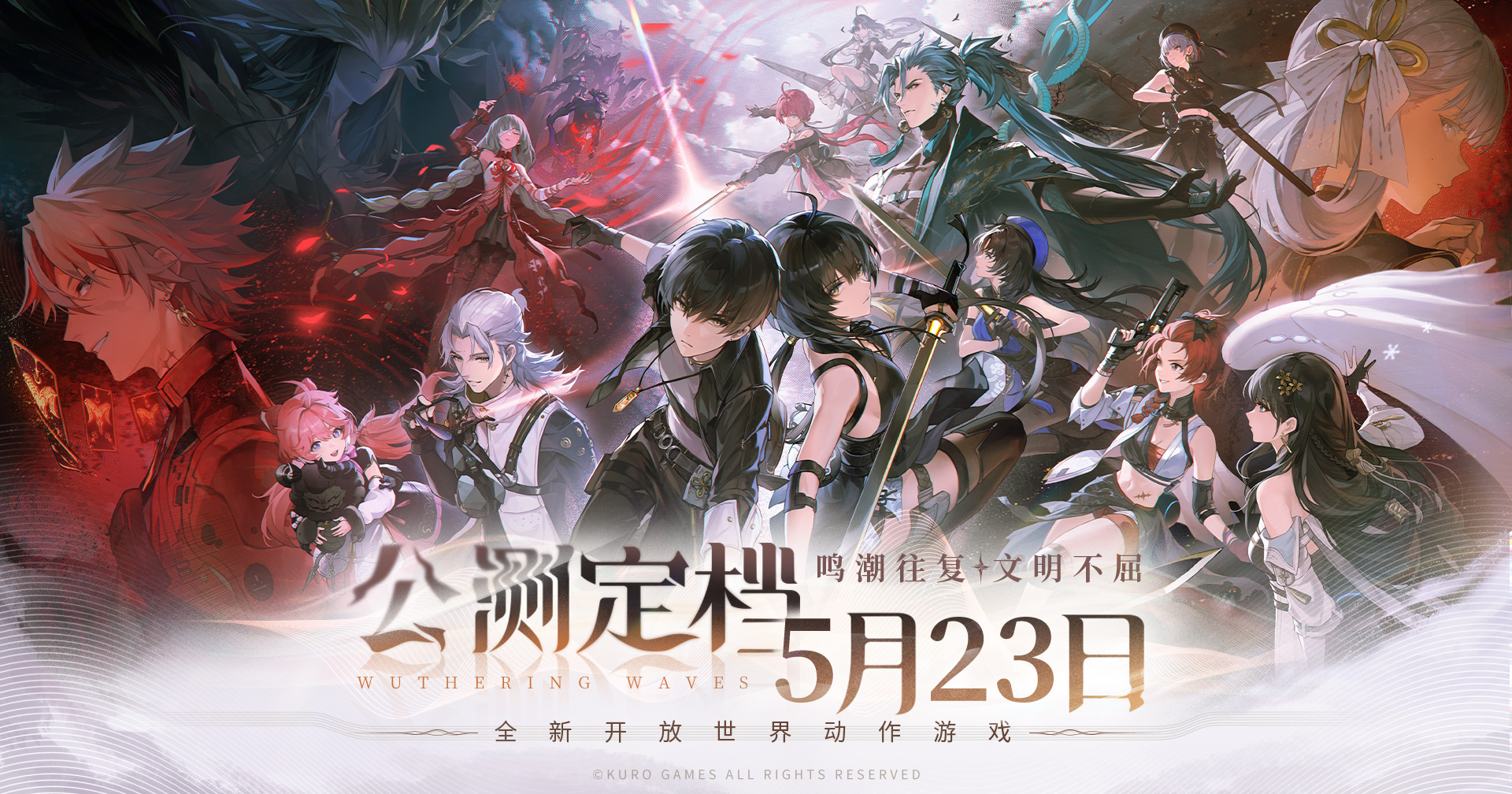 鳴潮什麽時候公測