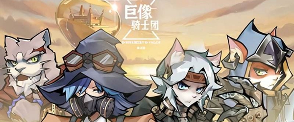 巨像騎士團克倫威爾技能效果一覽