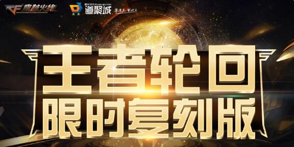 cf王者輪回一圈多少錢2024