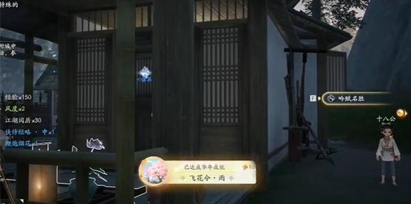 射雕手遊飛花今雨成就