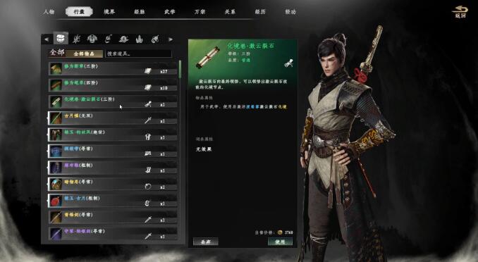 下一站江湖2和尚假發任務