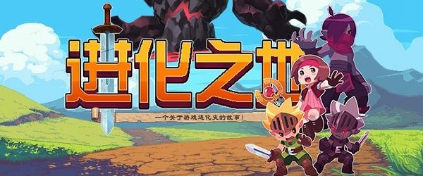 進化之地巴布尼卡篇一覽
