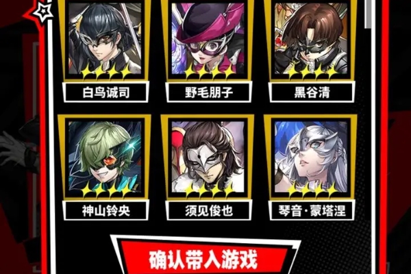 女神異聞錄夜幕魅影預抽卡角色武器推薦詳情