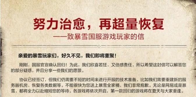 暴雪國服回歸哪些遊戲有補償