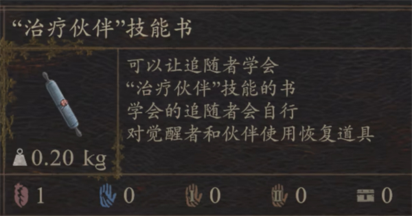 龍之信條2治療夥伴獲取方法詳情