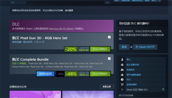 3D像素射擊pc版DLC詳情