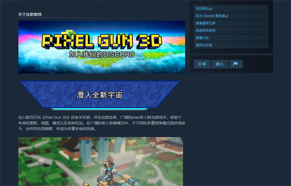 3D像素射擊pc版發售平台一覽