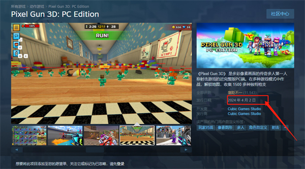 3D像素射擊pc版發售時間詳情