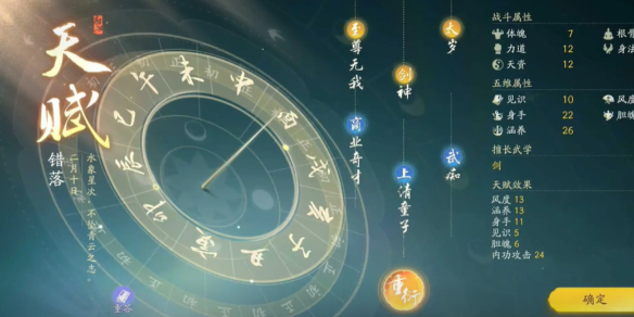 射雕天賦刷金數量詳情
