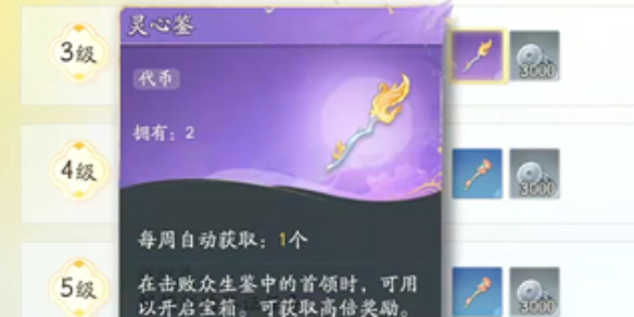 射雕靈心鑒獲得方法一覽