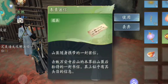 射雕救阿芸第二把鑰匙獲得方法詳情