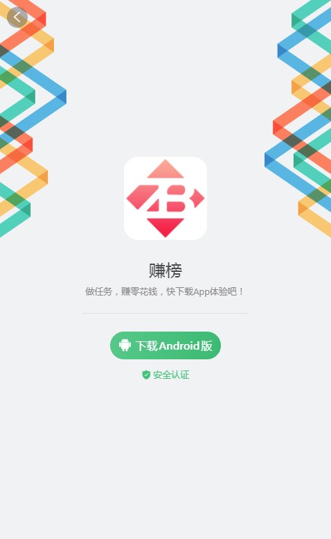 賺榜首碼v1.25.0