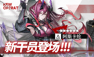明日方舟阿斯卡綸技能有什麽