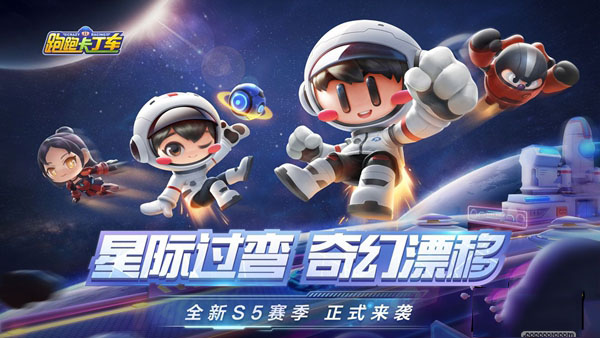 跑跑卡丁車手遊S5賽季新賽車一覽