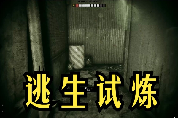 逃生試煉玩法詳情