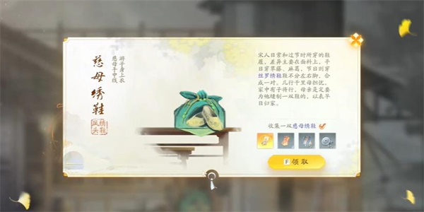 射雕手遊慈母繡鞋收集方法一覽