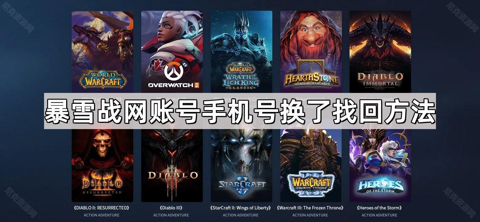 戰網賬號手機換了怎麽找回