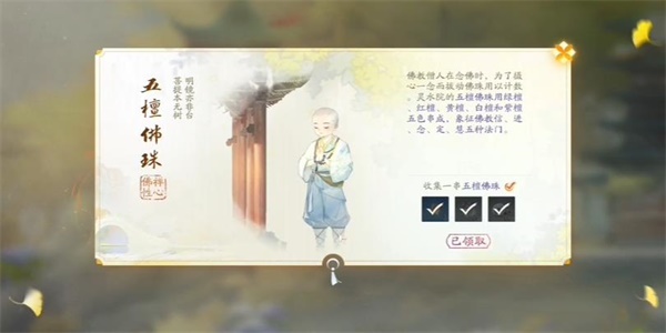 射雕手遊五檀佛珠收集方法一覽