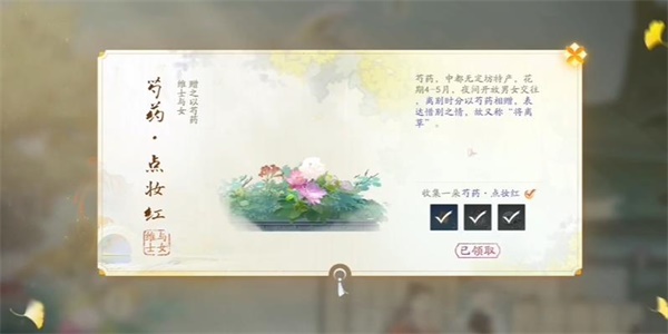 射雕手遊芍藥點妝紅獲得方法詳情