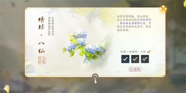 射雕手遊繡球八仙收集方法詳情