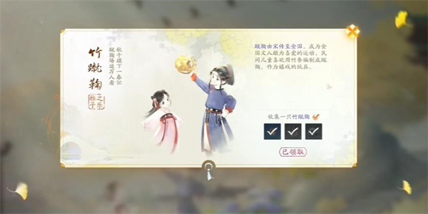 射雕手遊竹蹴鞠收集方法一覽