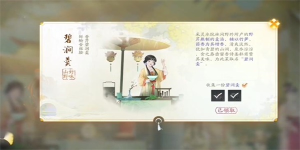 射雕手遊碧澗羹獲得方法詳情