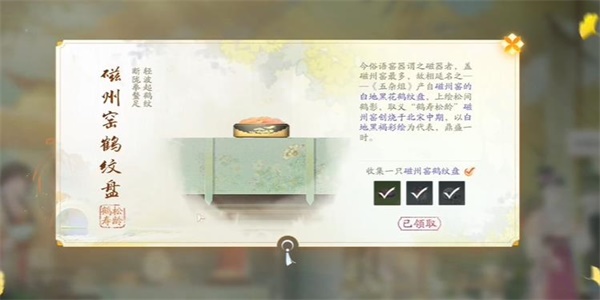射雕手遊磁州窯鶴紋盤獲得方法詳情