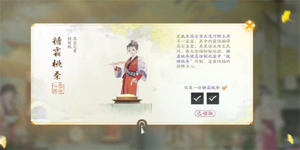 射雕手遊糖霜桃條獲得方法詳情