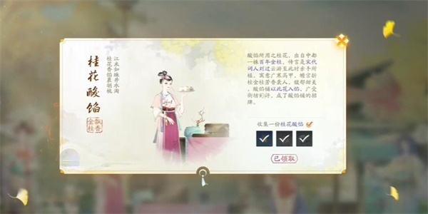 射雕手遊桂花酸餡獲得方法一覽