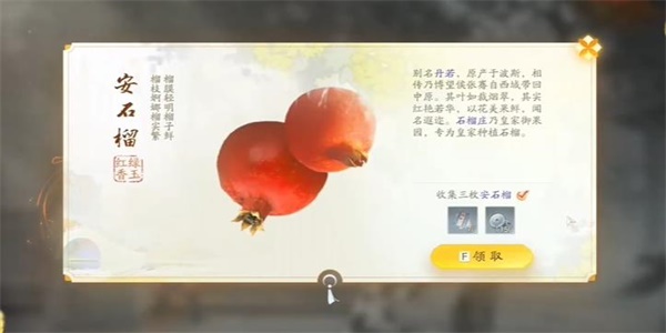 射雕手遊安石榴獲得方法詳情