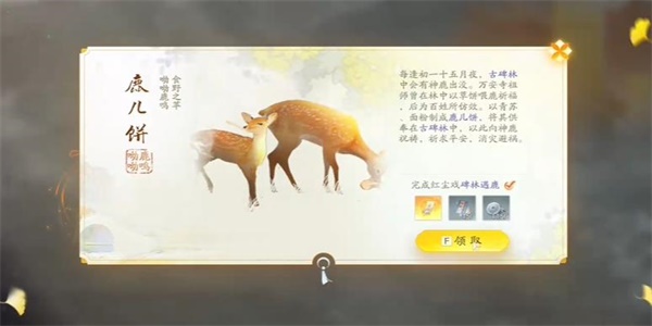 射雕手遊鹿兒餅獲得攻略詳情